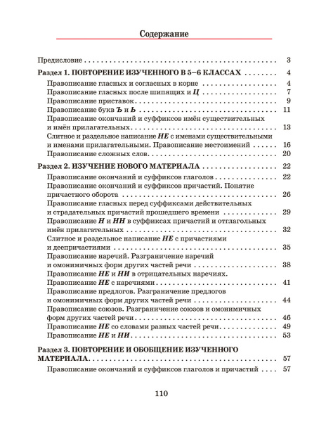 Русский язык. Тренажер по орфографии и пунктуации. 7 класс