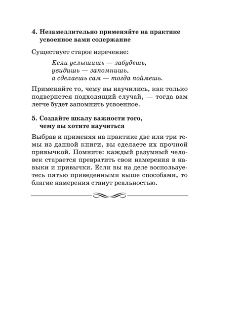 Парите вместе с орлами. 10 фантастических способов добиться успеха.