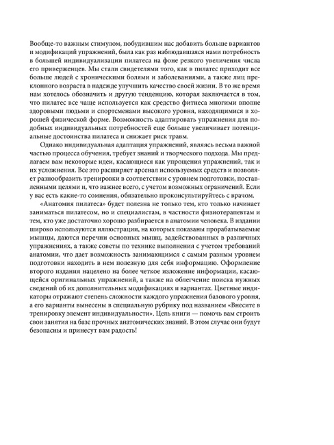 Анатомия пилатеса