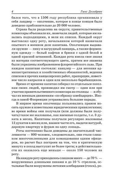Государь. Рассуждения о первой декаде Тита Ливия. О военном искусстве