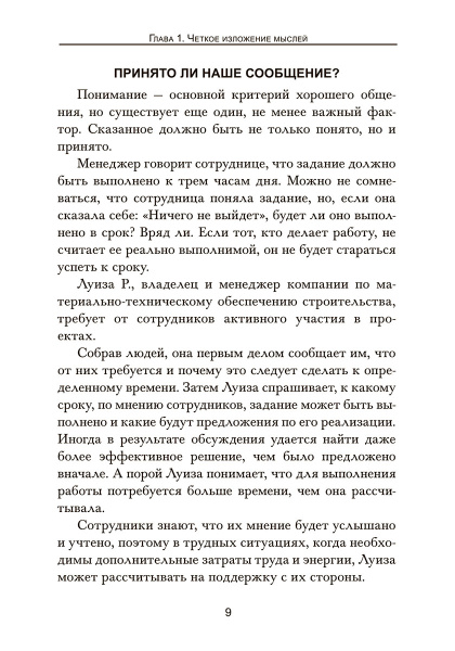 Как эффективно общаться с людьми