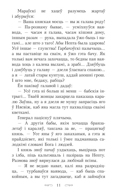 Кароль у Нясвiжы. 1784