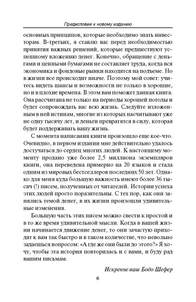 Путь к финансовой свободе