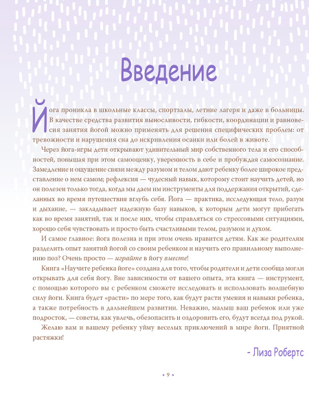 Научите ребёнка йоге