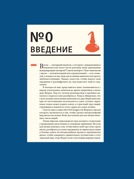 Виски не ракетостроение