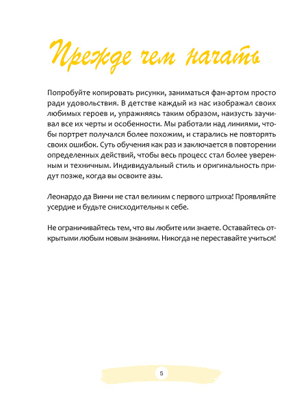 Манга: основные техники