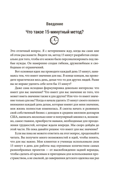 Всего лишь 15 минут: Удивительно простой способ справляться с делами 