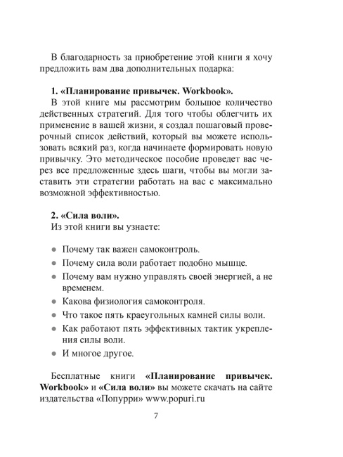 Планирование привычек