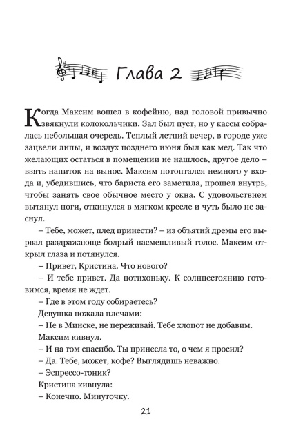 Колыбельная для Минска