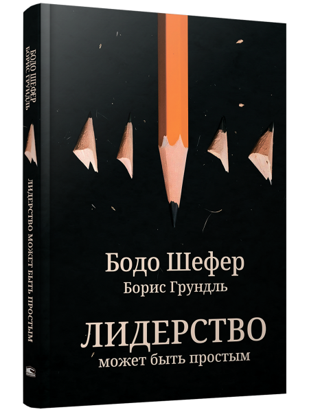 Лидерство может быть простым