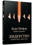 Лидерство может быть простым