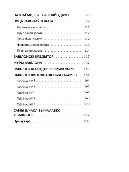 Самы багаты чалавек у Вавілоне