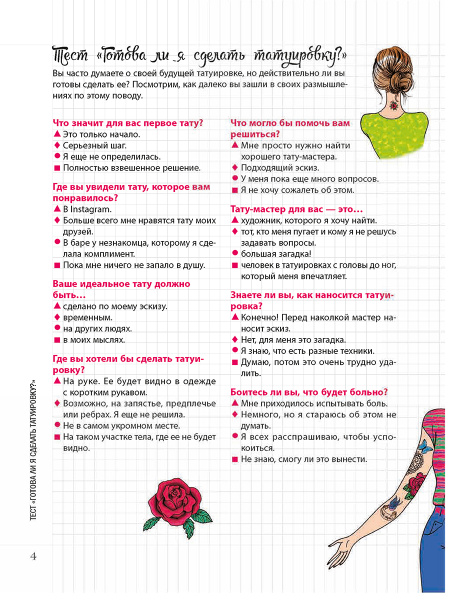 Мой Блокнот. Татуировки