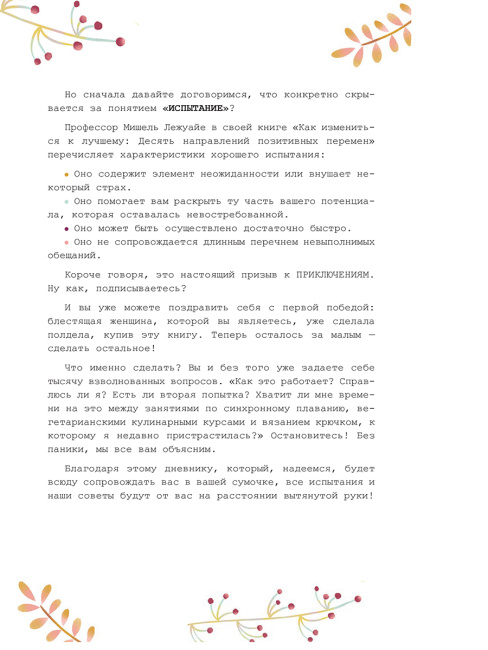 Дневник моих подвигов