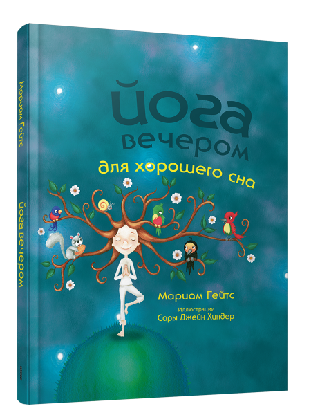 Йога вечером для хорошего сна