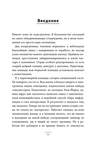 Как ладить с людьми (и нужно ли)
