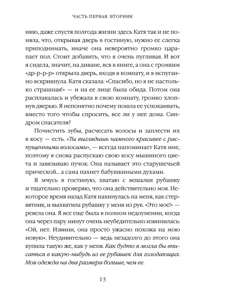 Книга твоей жизни. Перелом