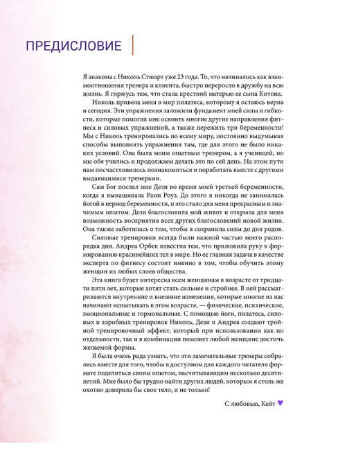 Идеальная фигура и красивое тело в любом возрасте: 100 самых эффективных упражнений из йоги, пилатеса, силовых тренировок