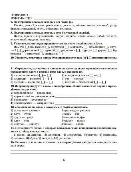 Готовимся к олимпиаде по русскому языку: лингвистический конкурс. 7–8 классы