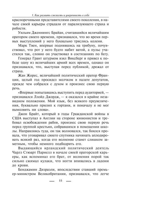 Как выработать уверенность в себе и влиять на людей, выступая публично