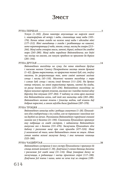 Калевала: карэла-фінскі паэтычны эпас