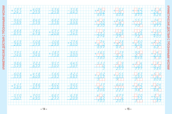 Математика. Развивающий тренажёр. 4 класс