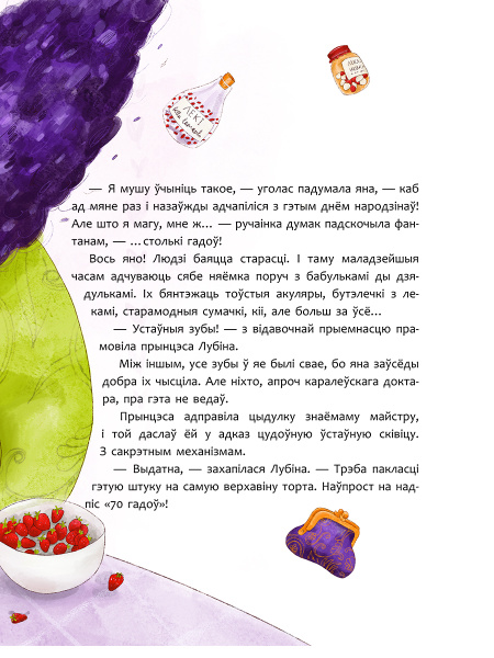 Надзвычайны дзень народзінаў