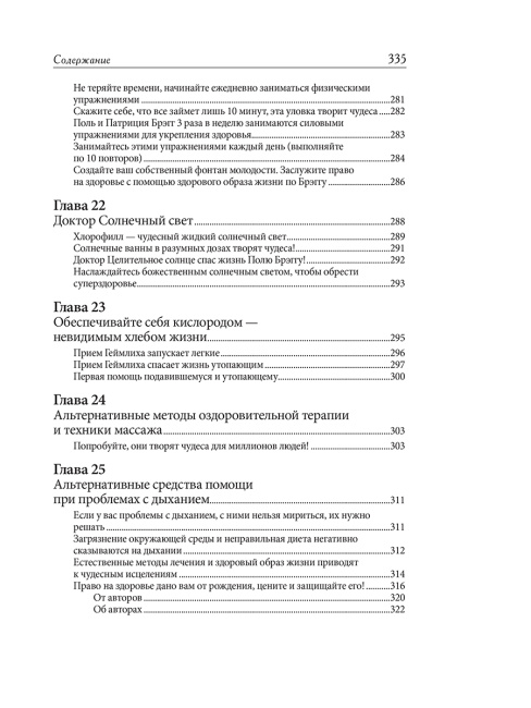 Лечебное дыхание по методу Брэгга