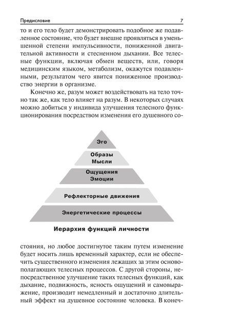 Радость. Как наполнить тело энергией, а жизнь счастьем