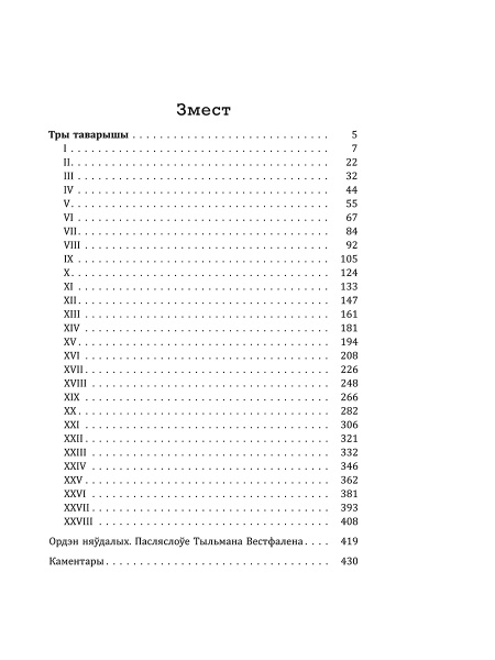 Тры таварышы