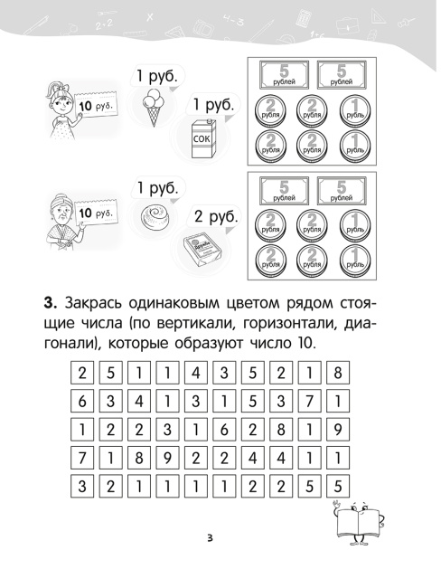 Математика. 1 класс. Уроки со Считалочкой. Часть 2