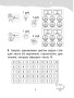 Математика. 1 класс. Уроки со Считалочкой. Часть 2