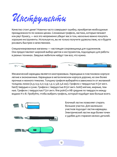 Манга: обучающие модели