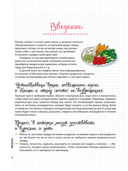 Мой блокнот рецептов. Готовим на неделю