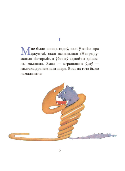 Маленькі прынц 