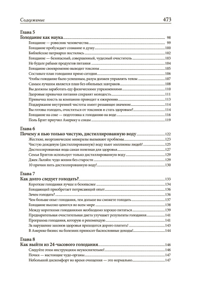 Чудо голодания