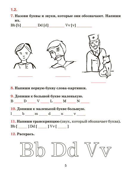 Английский язык. Тетрадь для повторения и закрепления. 3 класс