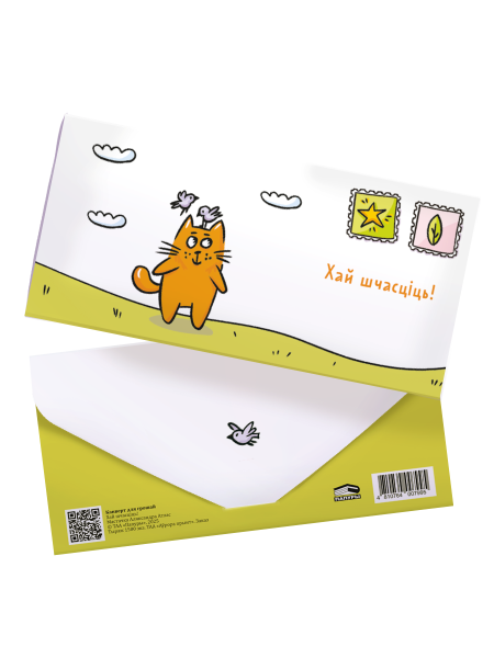 Канверт для грошай «Хай шчасціць!»