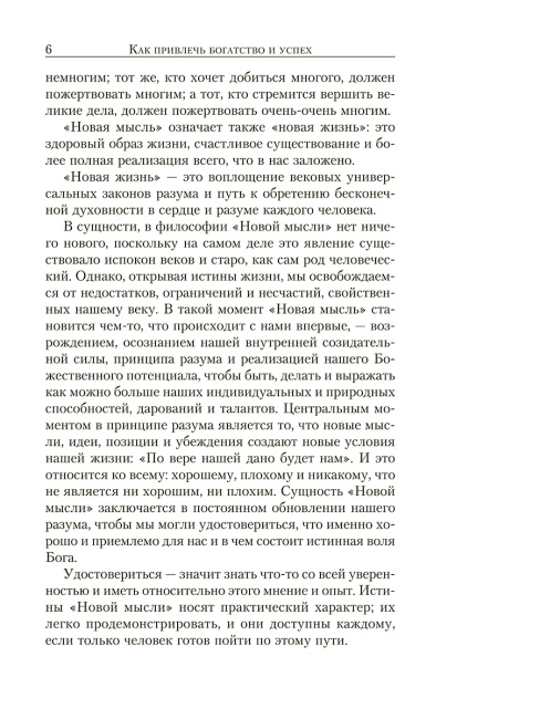 Сила вашего подсознания для богатства и успеха