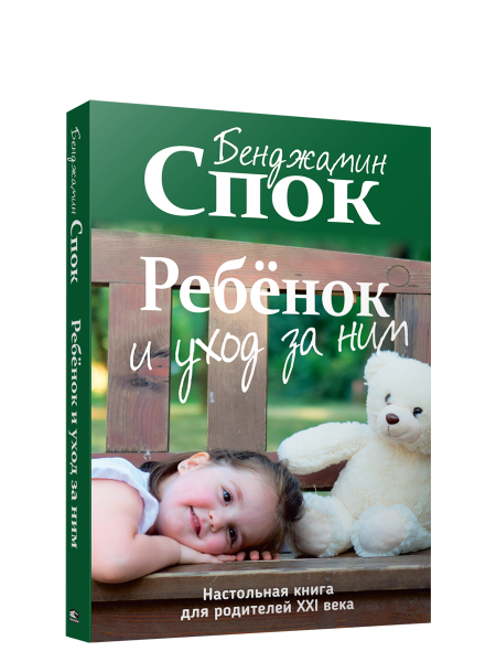 Ребёнок и уход за ним