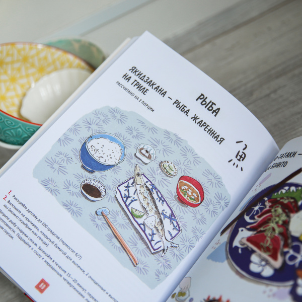 Японская кухня в иллюстрациях