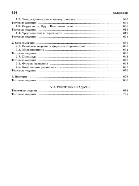 Математика. Подготовка к ЕГЭ