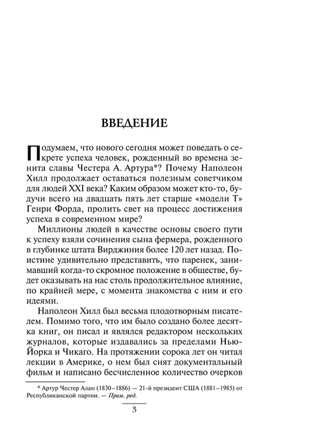 Магическая лестница к успеху