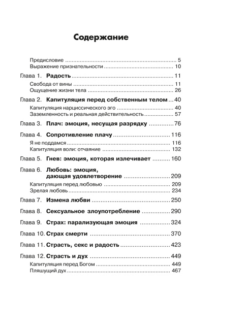 Радость. Как наполнить тело энергией, а жизнь счастьем