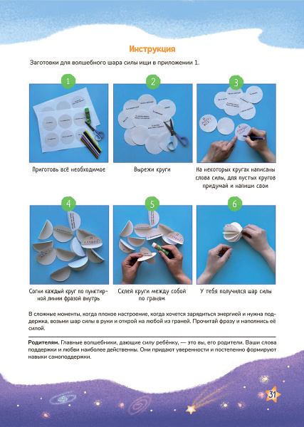 Эмоциональный интеллект – моя суперсила. Супергеройский альбом для девочек и мальчиков