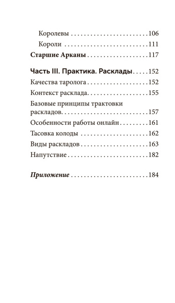 Таро 21-го века