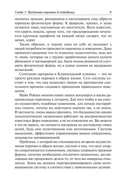 Сила новых привычек