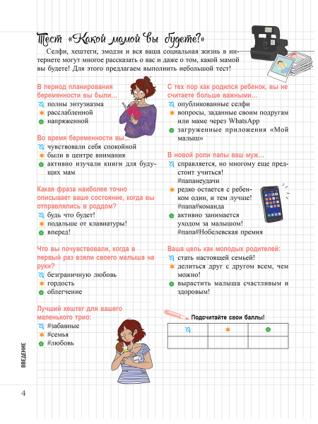 Мой маленький Блокнот. Первый год жизни моего малыша