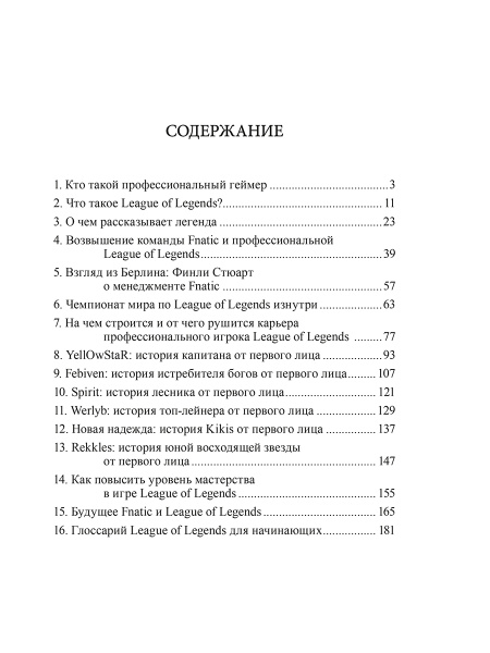 Твой путь в киберспорт