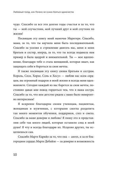 Любовный голод, или Почему не нужно бояться одиночества